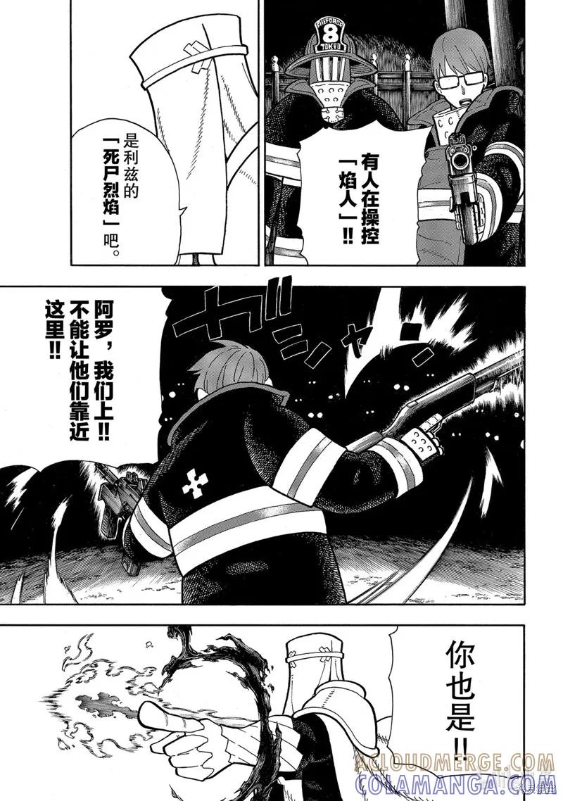 《炎炎之消防队》第241话 第3页
