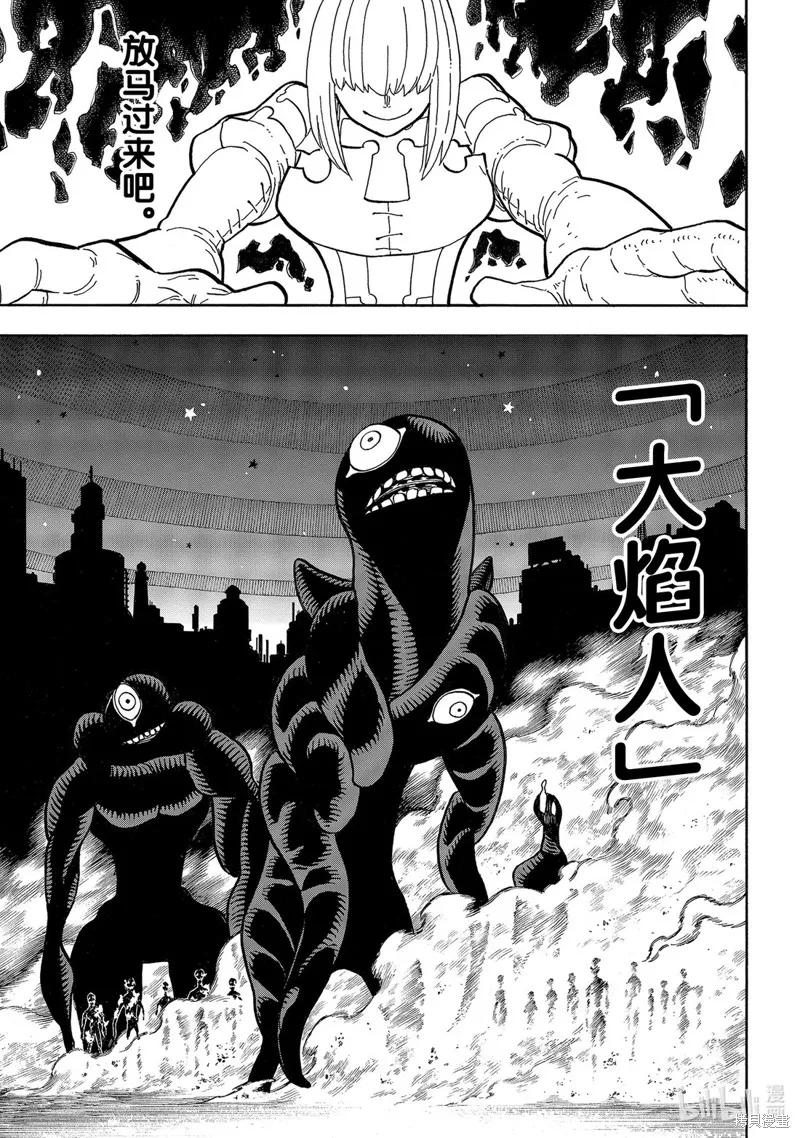 《炎炎之消防队》第241话 第6页