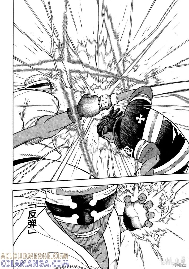《炎炎之消防队》第241话 第11页