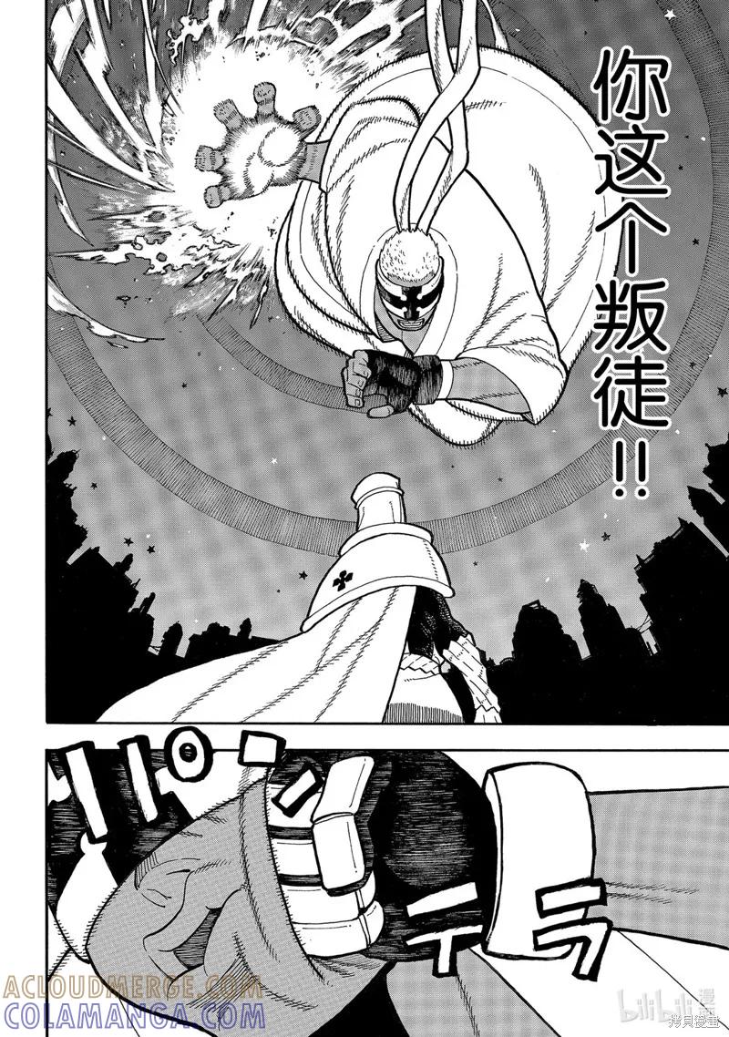 《炎炎之消防队》第241话 第9页