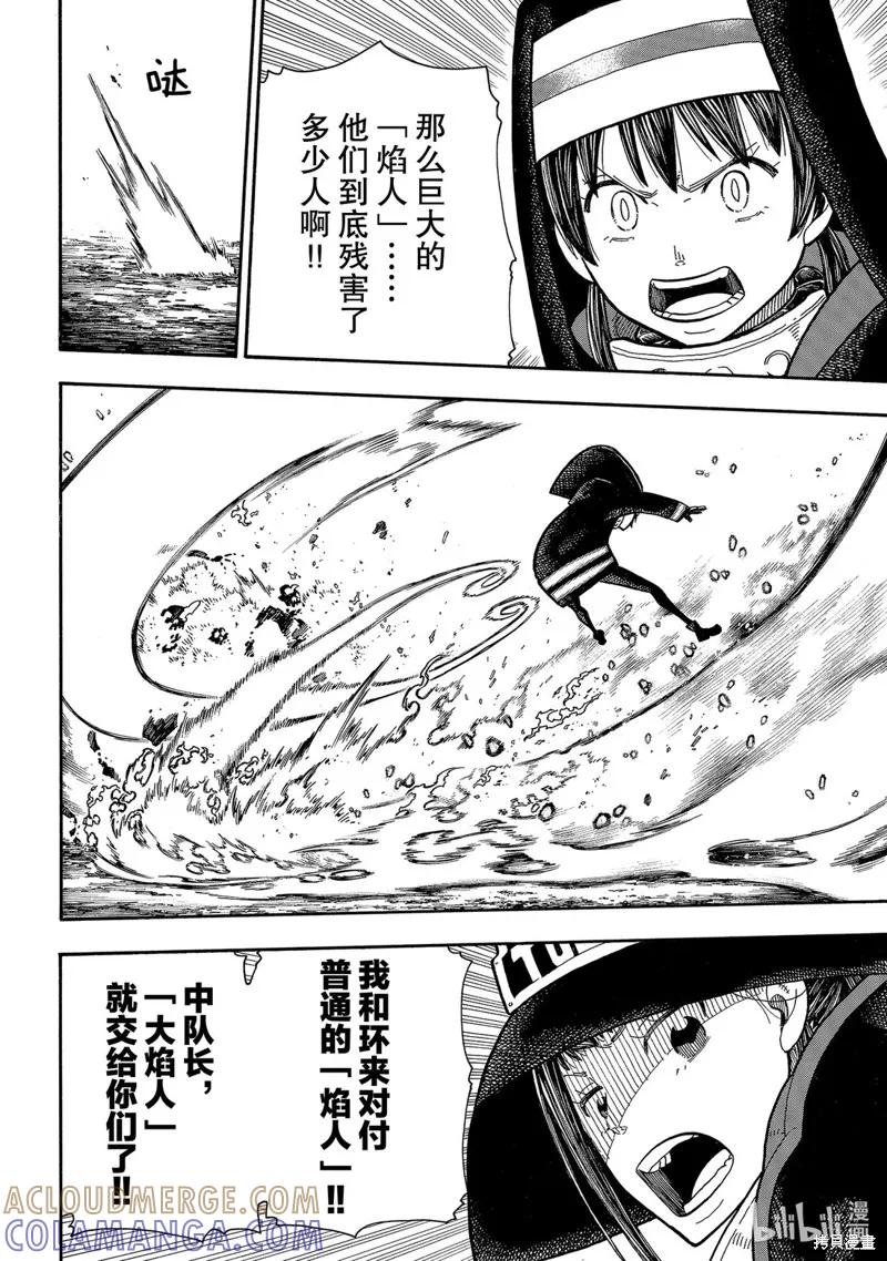 《炎炎之消防队》第241话 第7页