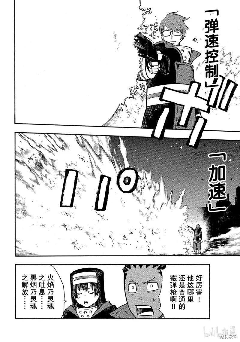 《炎炎之消防队》第241话 第4页