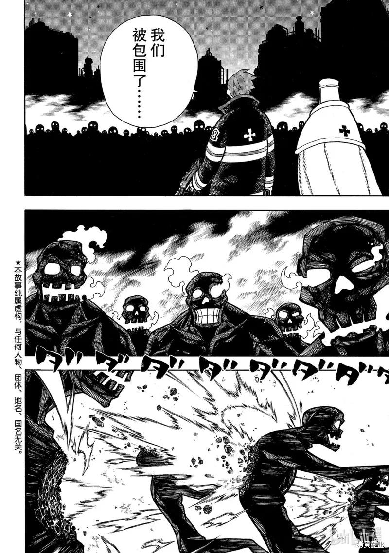 《炎炎之消防队》第241话 第2页