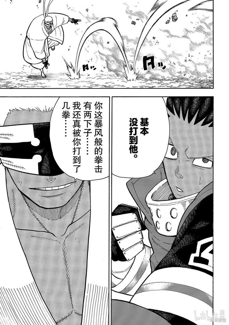 《炎炎之消防队》第241话 第14页