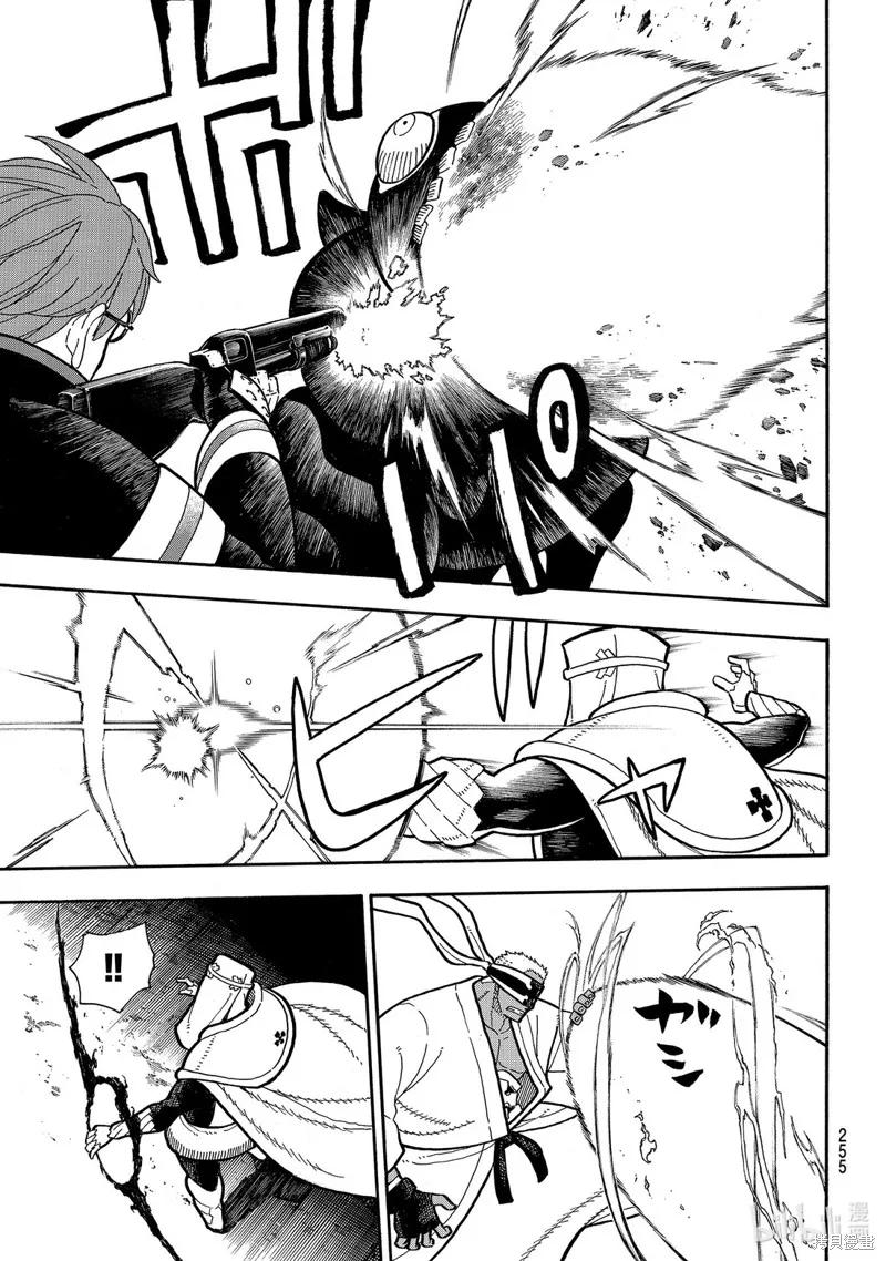 《炎炎之消防队》第241话 第8页