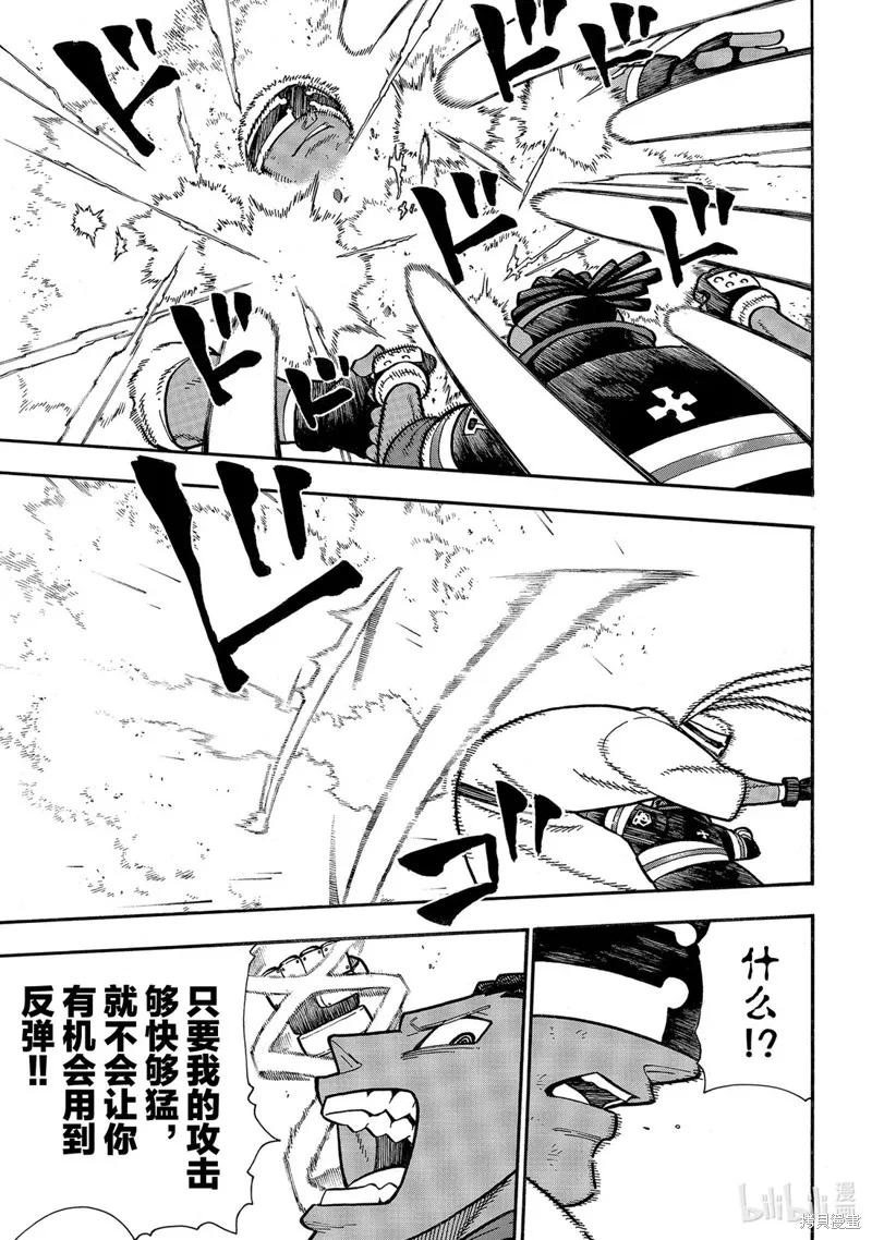 《炎炎之消防队》第241话 第12页