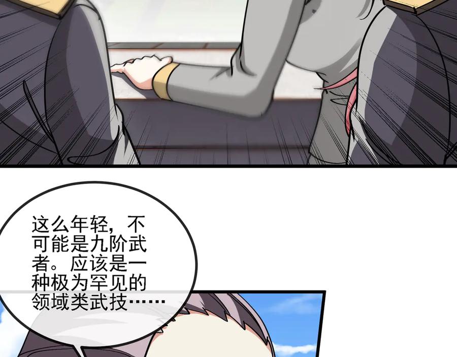 神级升级系统 第162话 故人相见 第14页