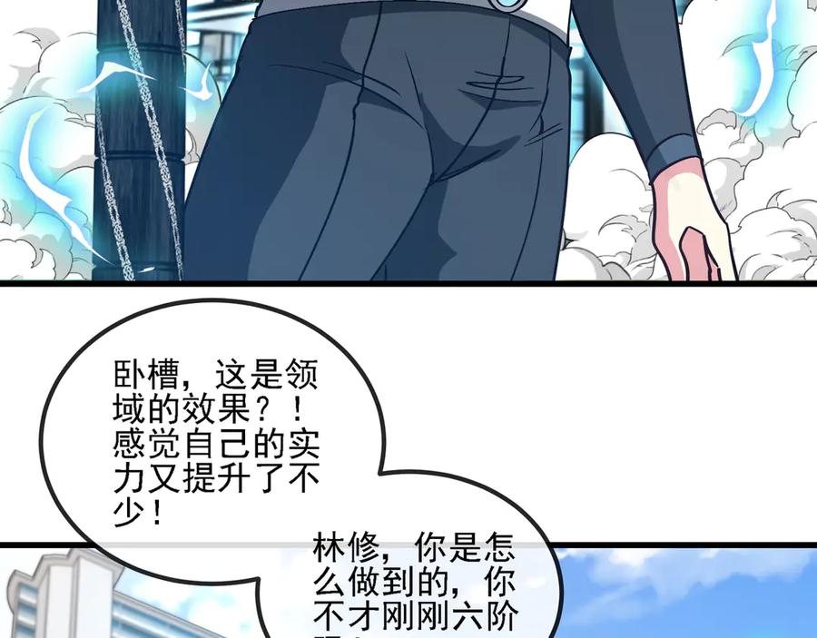 神级升级系统 第162话 故人相见 第7页