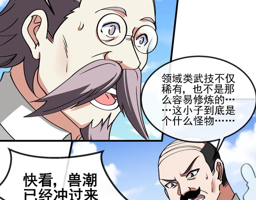 神级升级系统 第162话 故人相见 第15页