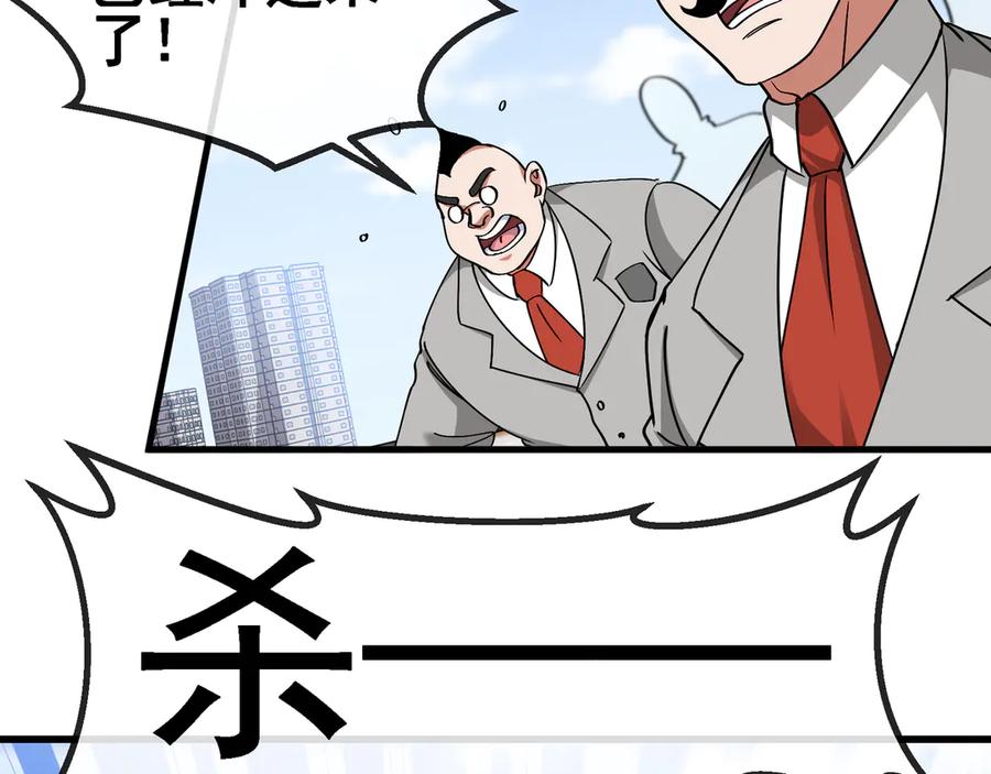 神级升级系统 第162话 故人相见 第16页