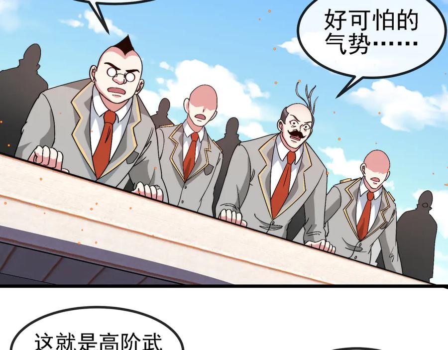 神级升级系统 第162话 故人相见 第24页