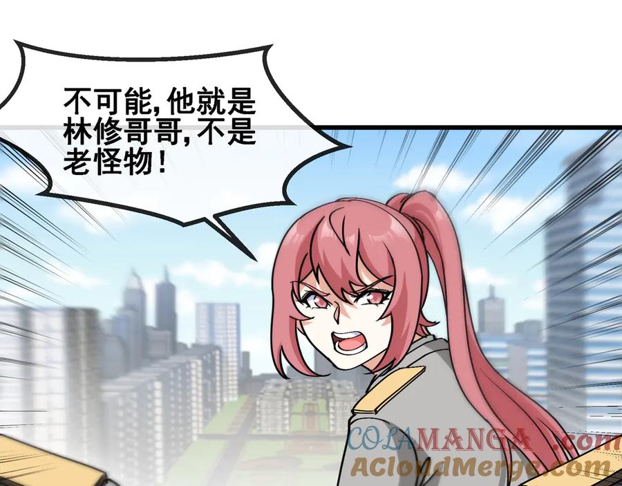 神级升级系统 第162话 故人相见 第13页