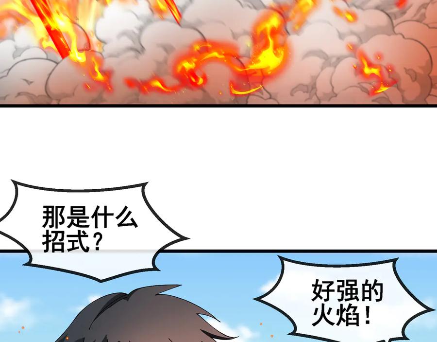 神级升级系统 第162话 故人相见 第38页