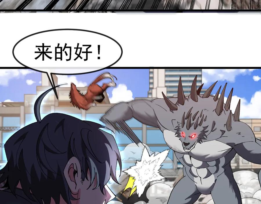 神级升级系统 第162话 故人相见 第31页