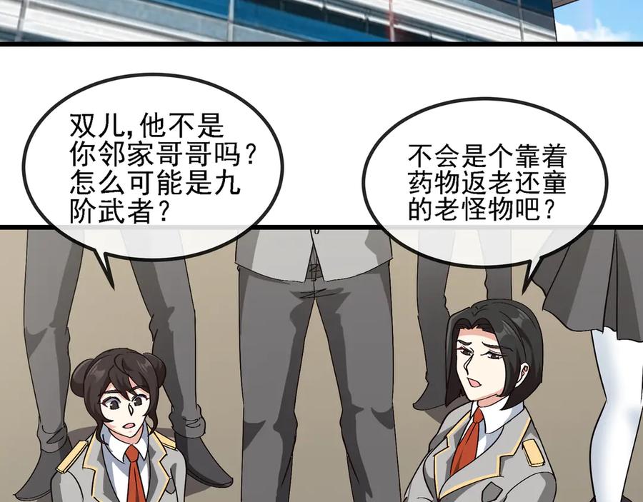 神级升级系统 第162话 故人相见 第10页