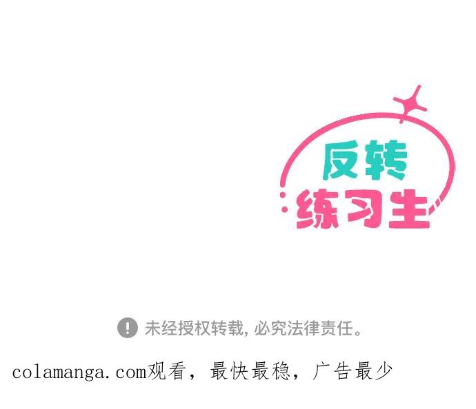反转练习生 第17话 李露河(1) 第72页