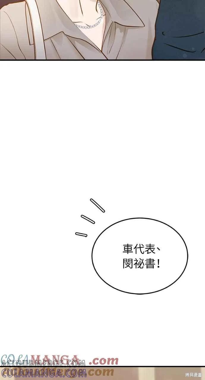 即使你知道这很疯狂 第17话 第28页