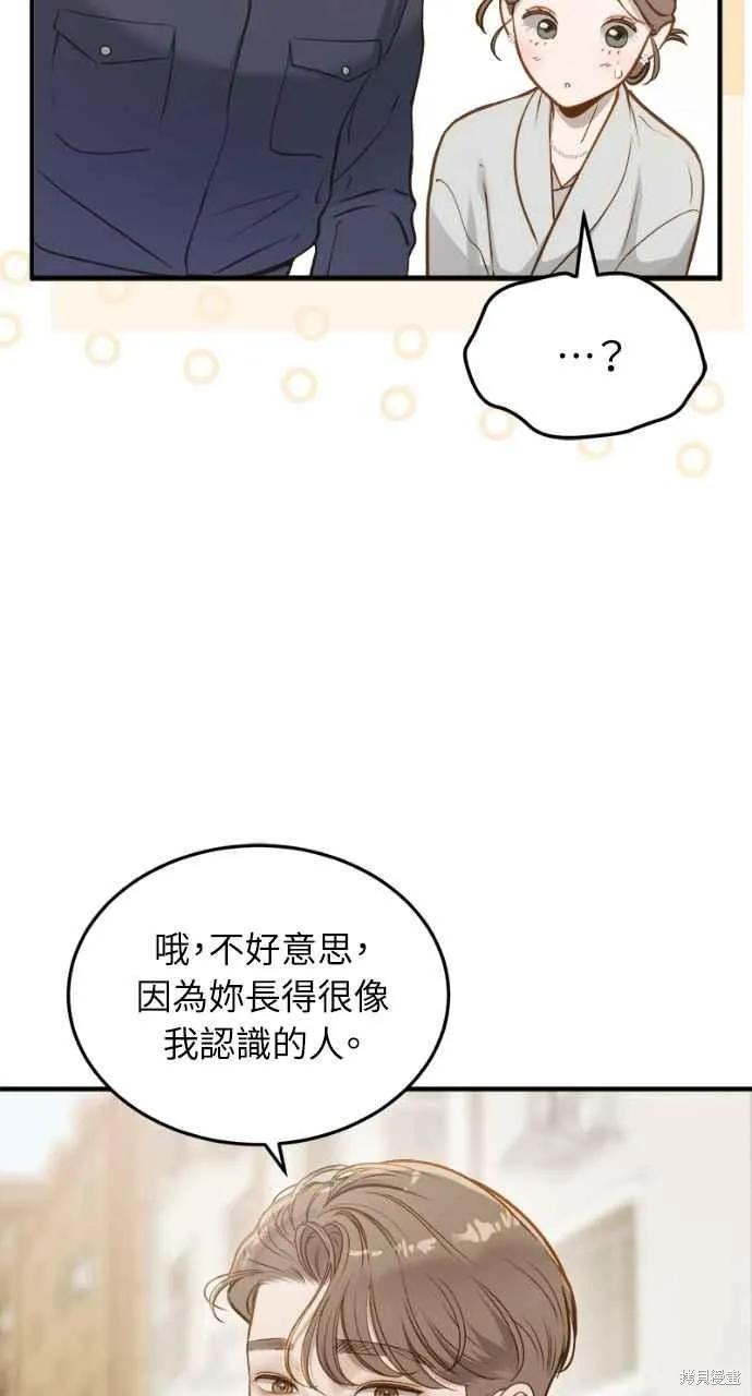 即使你知道这很疯狂 第17话 第18页