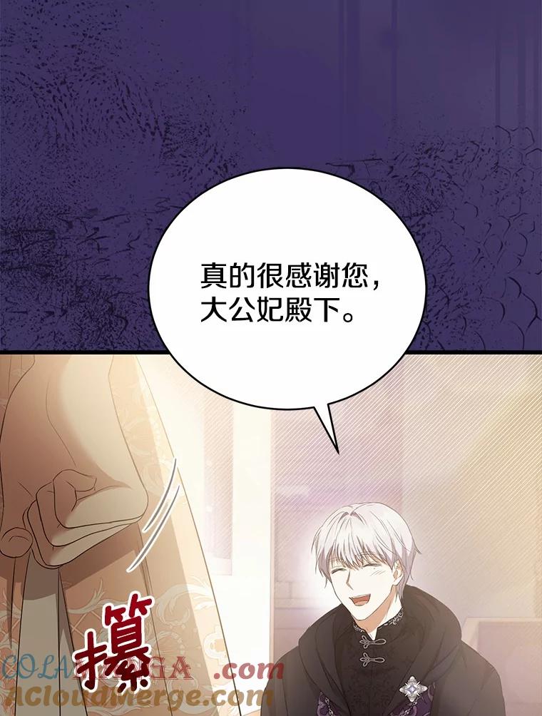 《菲奥尼：预见我与恶魔大公的未来》17.完成你的嘱托 第141页