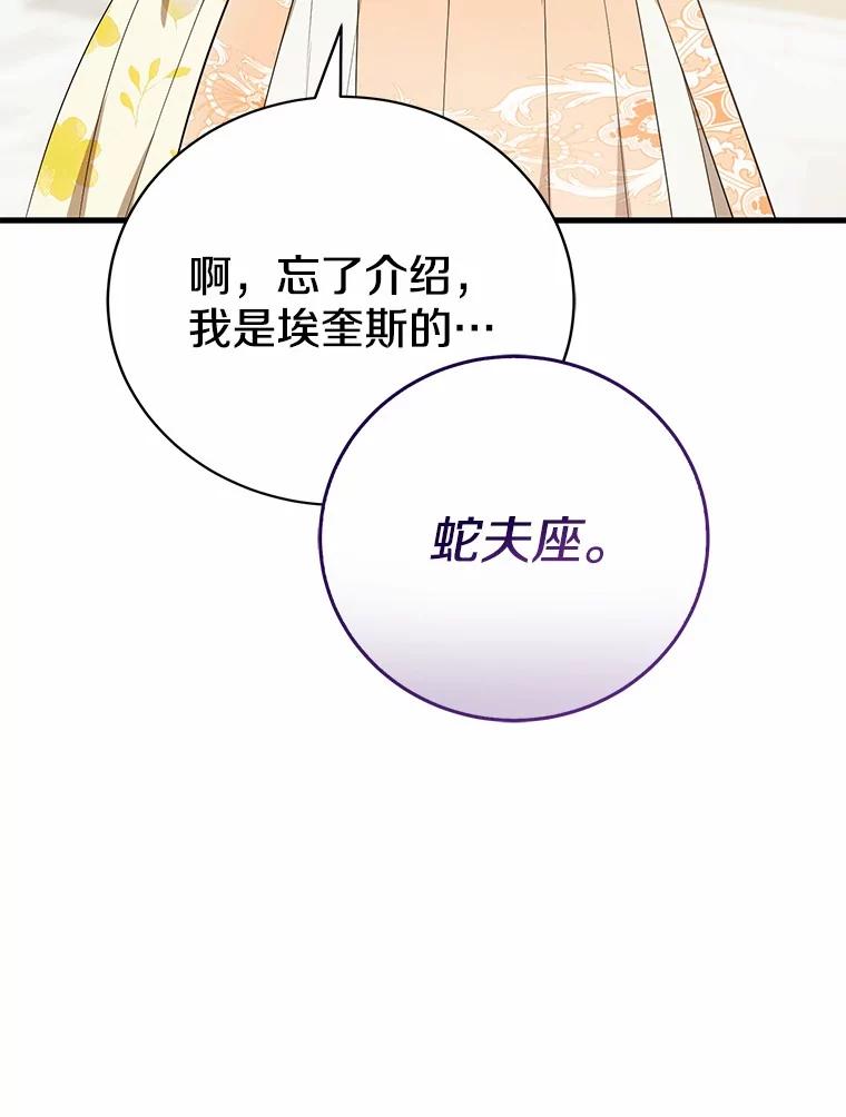 《菲奥尼：预见我与恶魔大公的未来》17.完成你的嘱托 第138页
