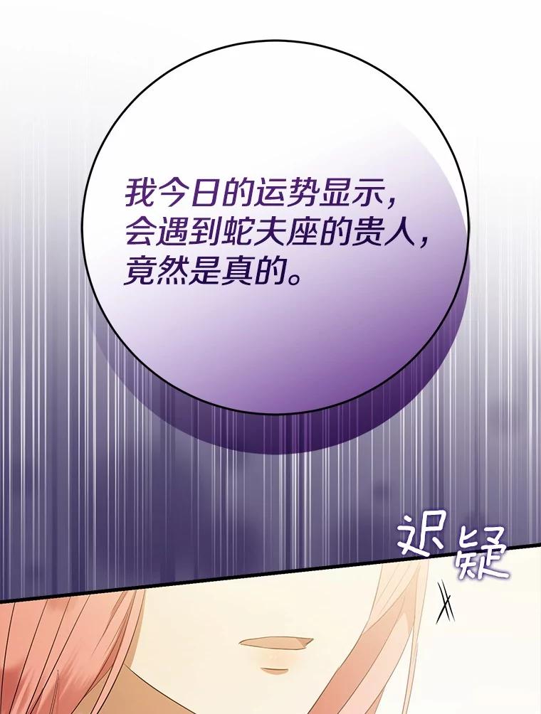 《菲奥尼：预见我与恶魔大公的未来》17.完成你的嘱托 第139页