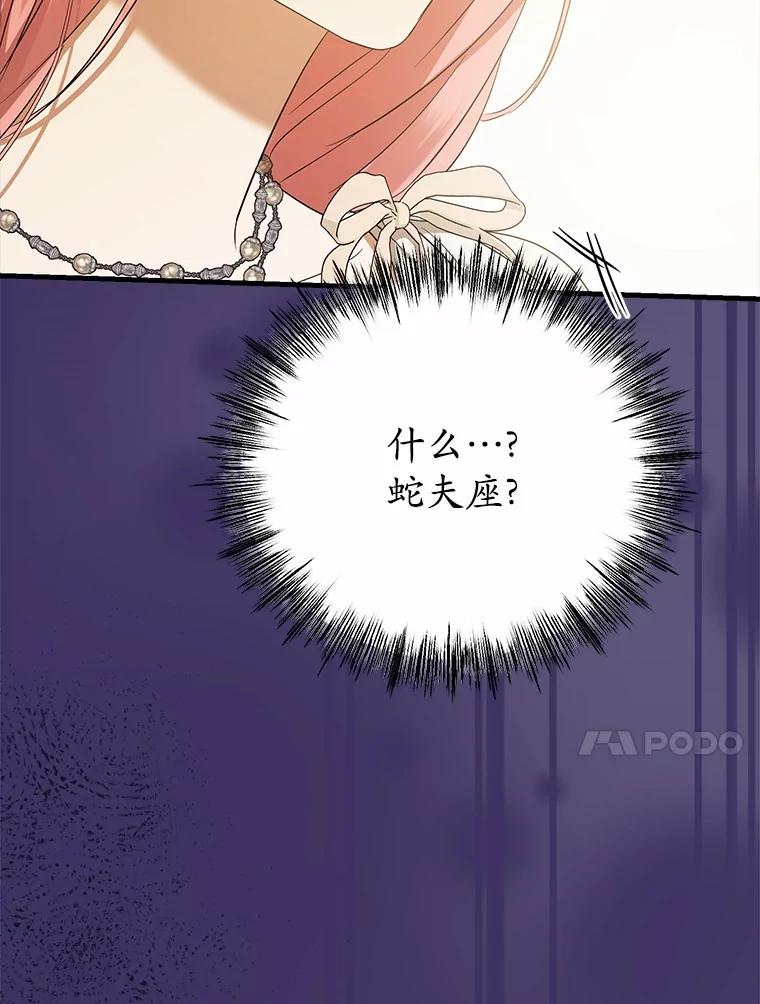 《菲奥尼：预见我与恶魔大公的未来》17.完成你的嘱托 第140页