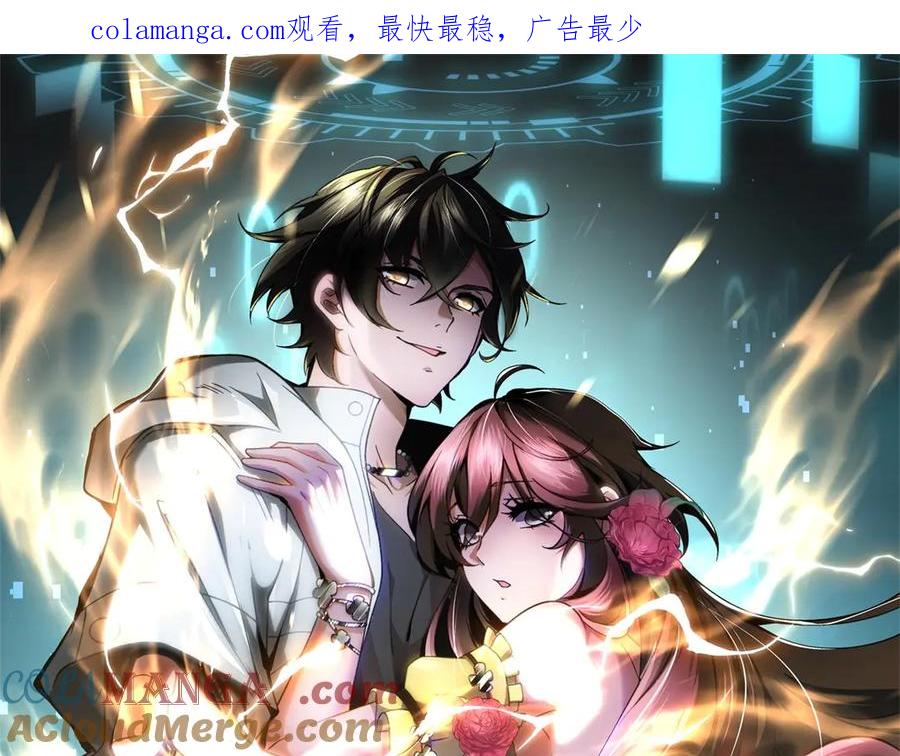 《我在末世给别人升级》第17话 研发人员葛天成 第1页