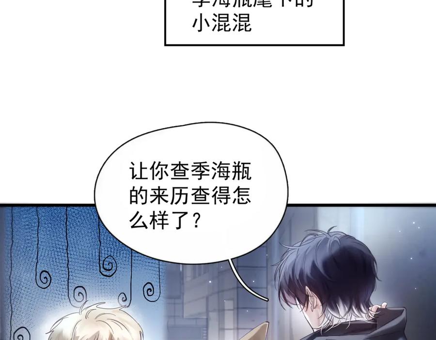 《精卫》第14话 无声之处 第38页