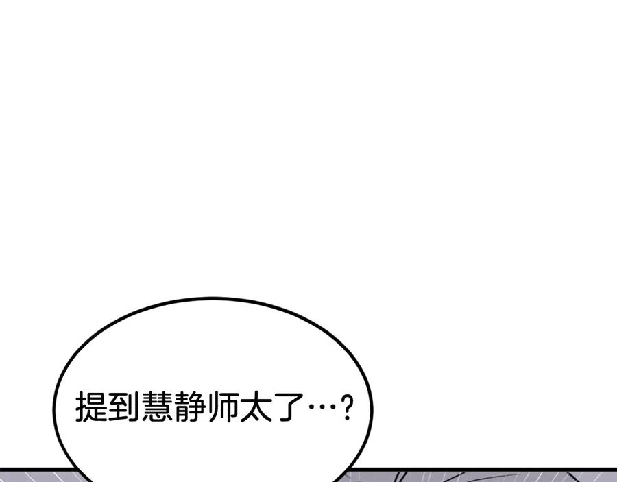 《重生不死尊》第191话 出发江锦 第16页