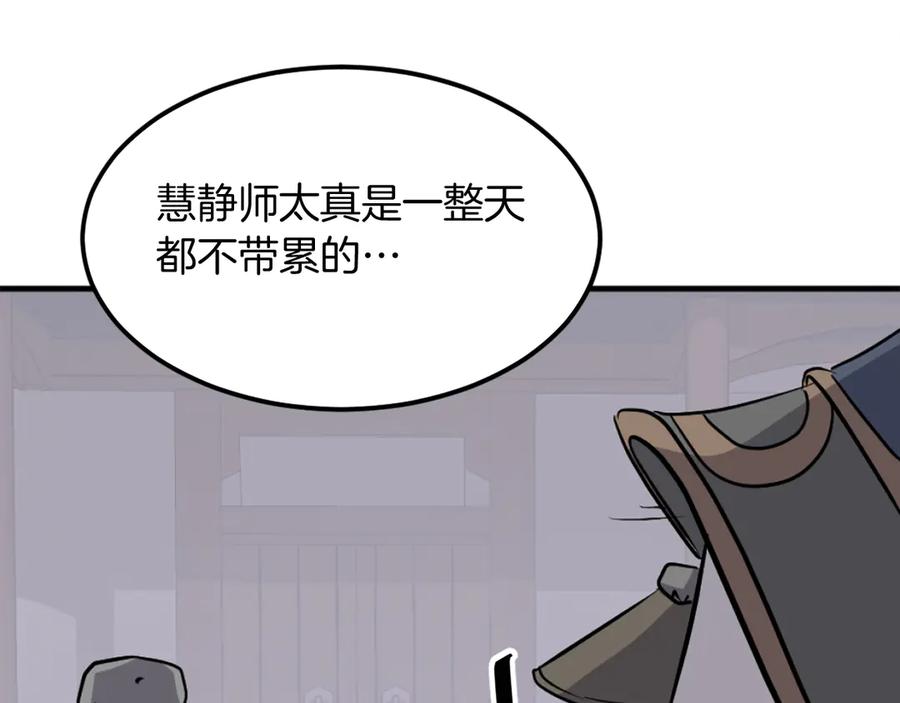 《重生不死尊》第191话 出发江锦 第11页