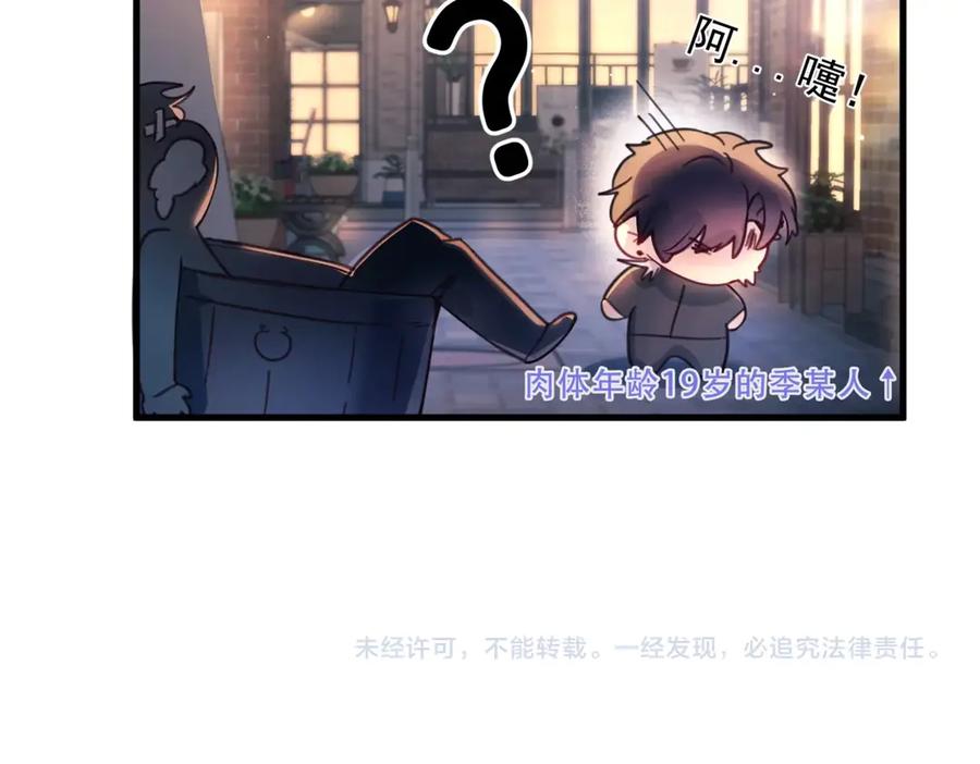 《精卫》第16话 年上的苦恼 第81页