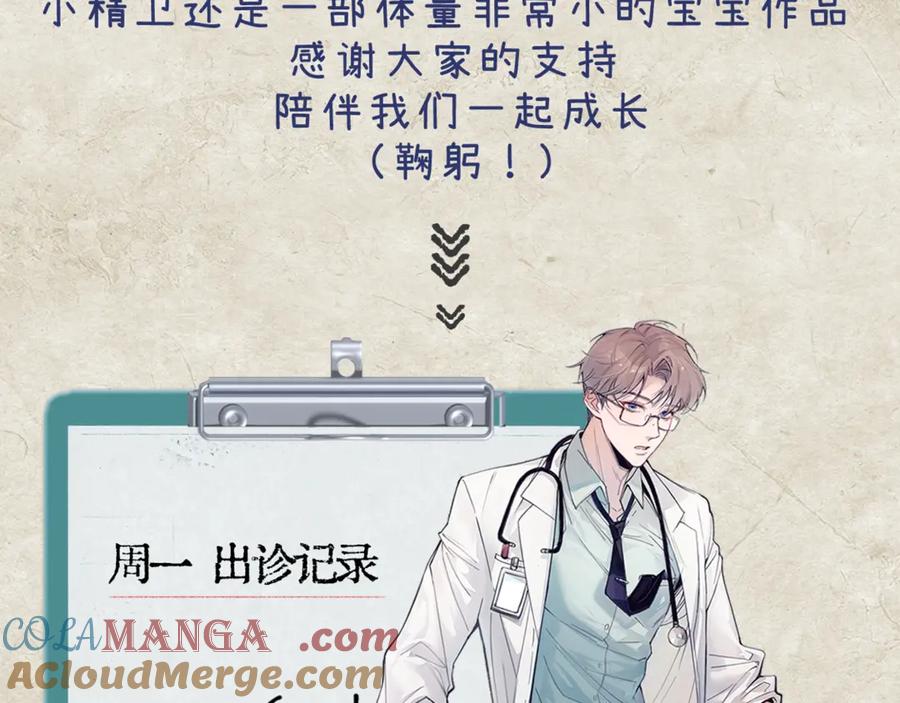 《精卫》第16话 年上的苦恼 第88页