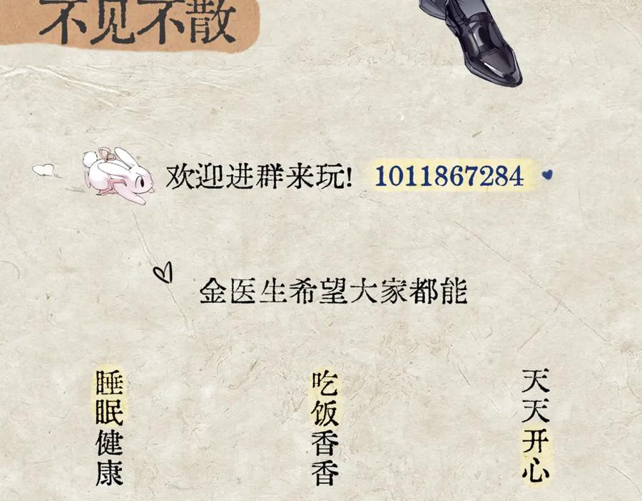 《精卫》第16话 年上的苦恼 第90页
