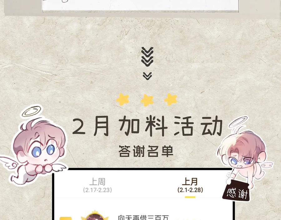 《精卫》第16话 年上的苦恼 第86页