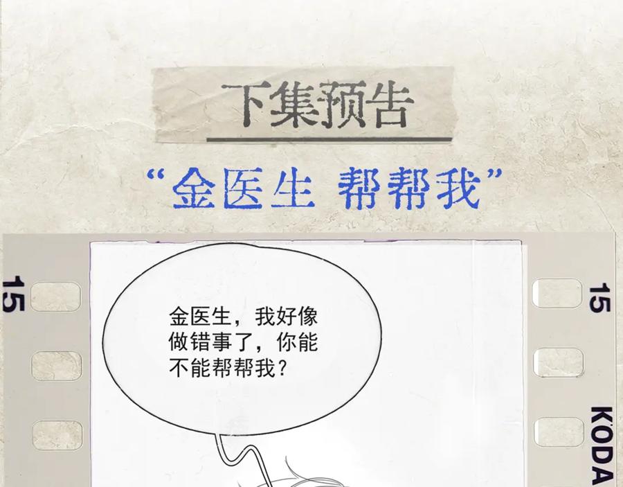 《精卫》第16话 年上的苦恼 第83页