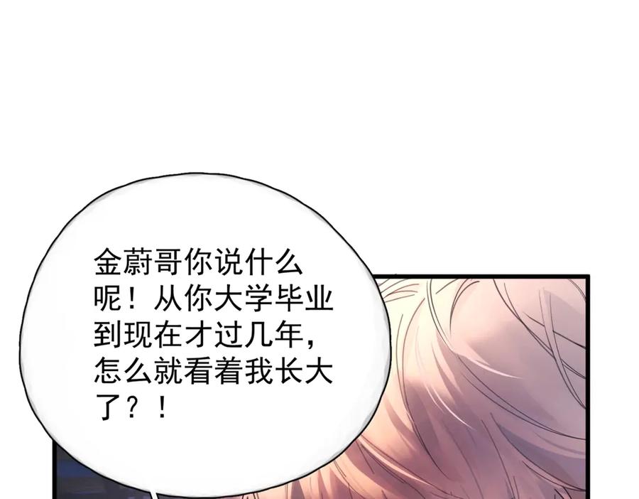 《精卫》第16话 年上的苦恼 第68页