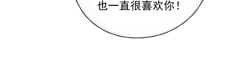 《精卫》第16话 年上的苦恼 第74页
