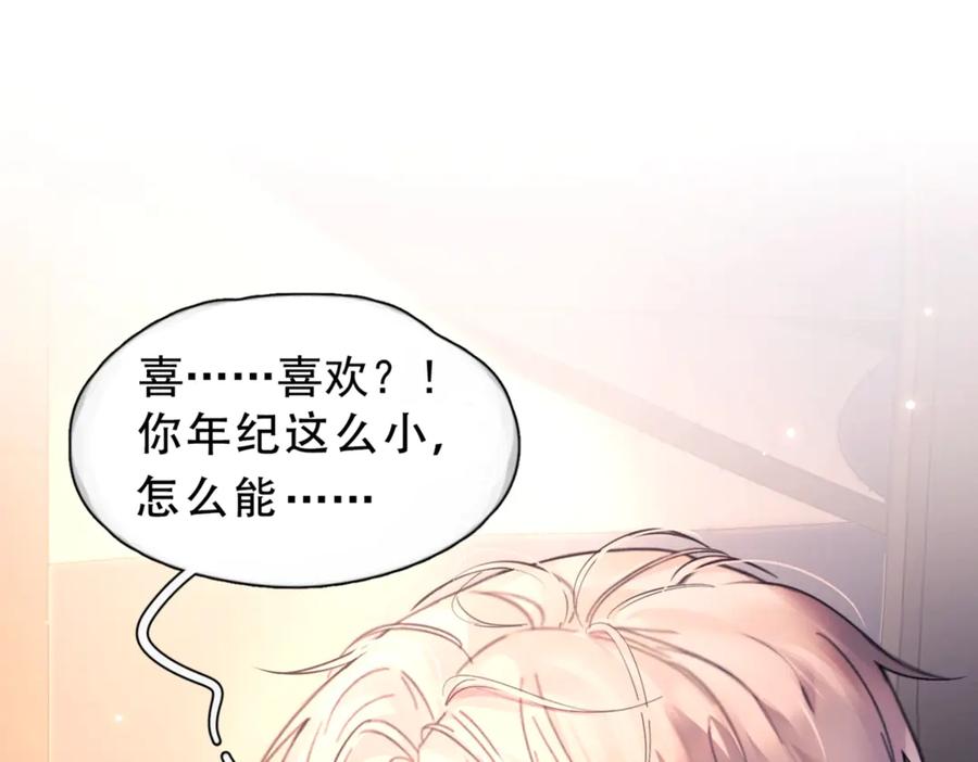 《精卫》第16话 年上的苦恼 第75页
