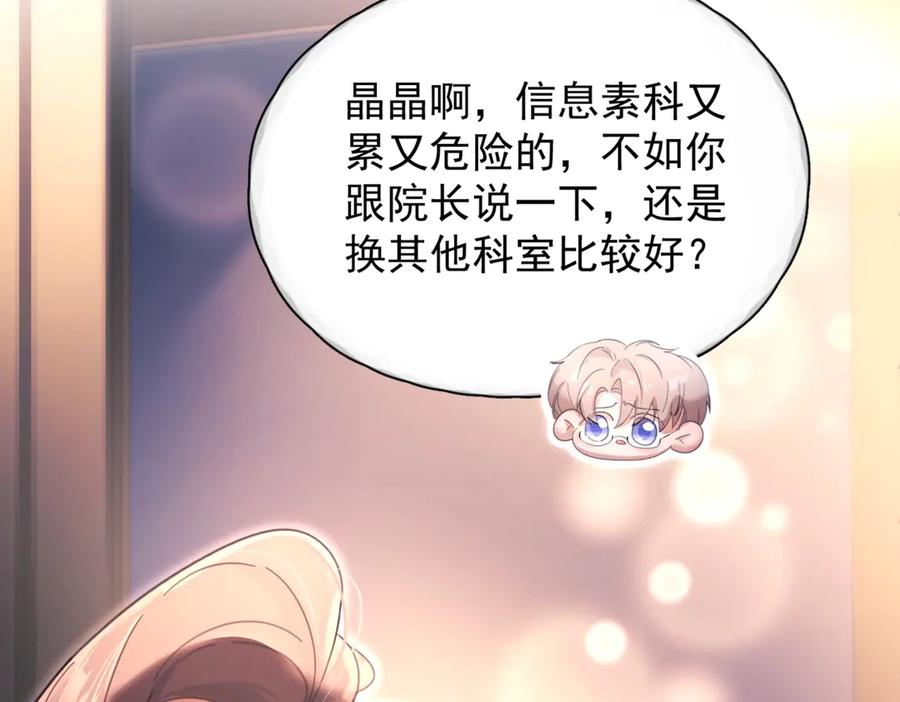 《精卫》第16话 年上的苦恼 第71页