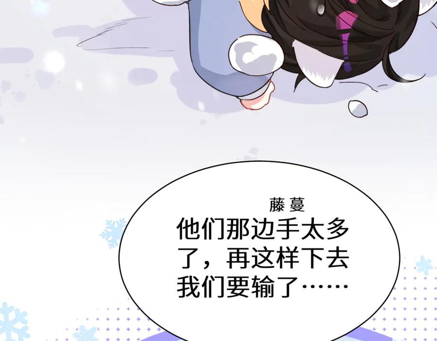 人鱼陷落 Q版小剧场幼儿园篇：打雪仗 第14页