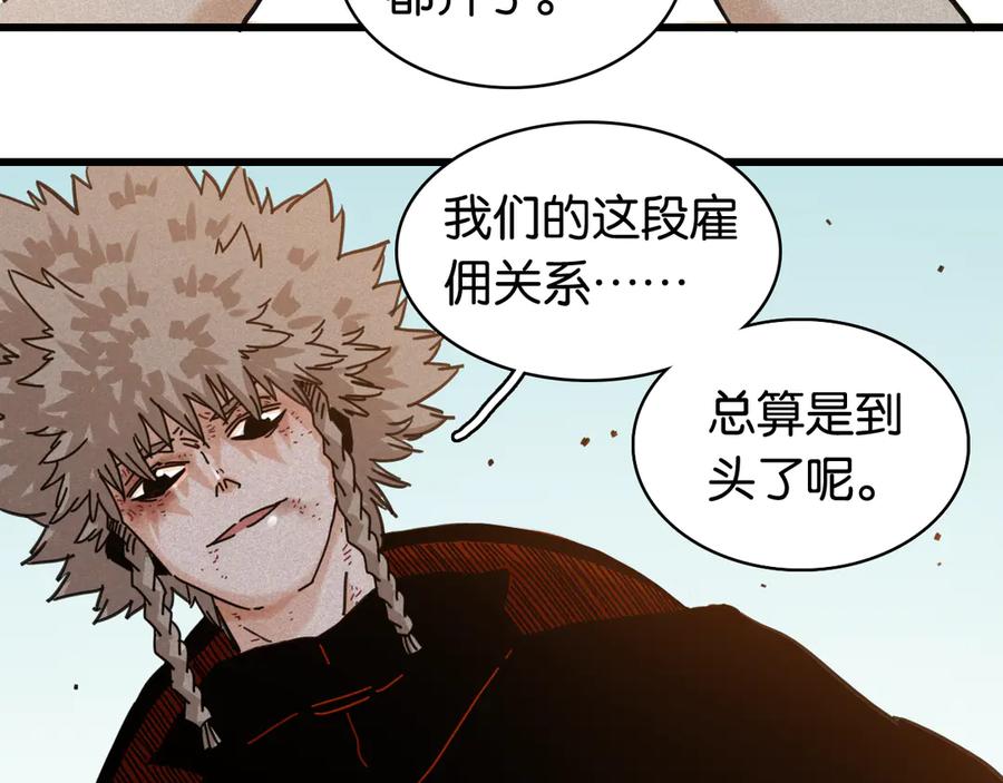 《桃与末世之书》第197话 黑皮书 第123页