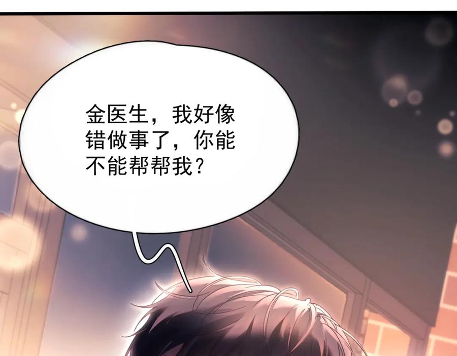 《精卫》第17话 初吻 第35页