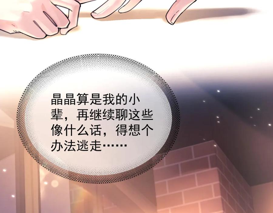 《精卫》第17话 初吻 第2页