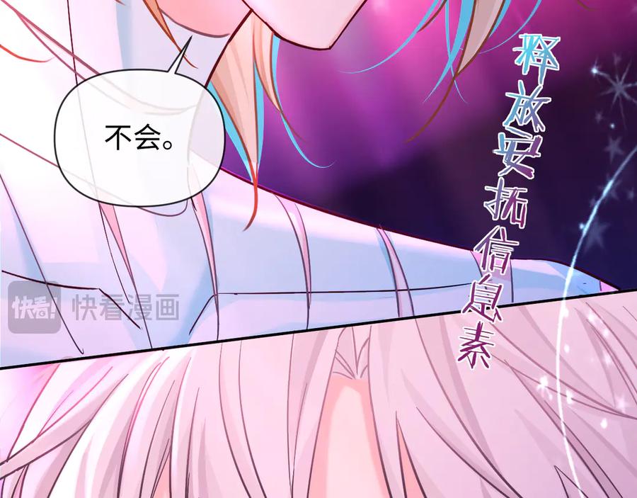 人鱼陷落 第144话 你要杀了我吗 第91页