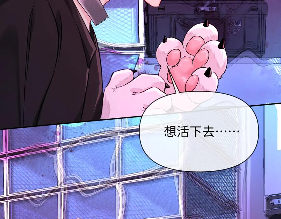 人鱼陷落 第144话 你要杀了我吗 第56页