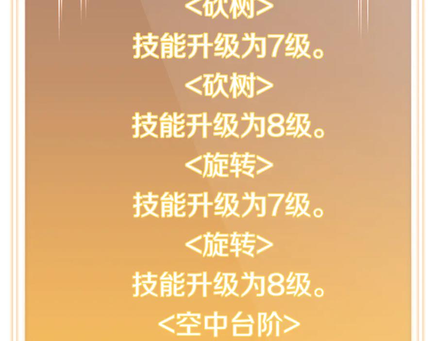 重启地下城 第218话 疯狂升级 第66页