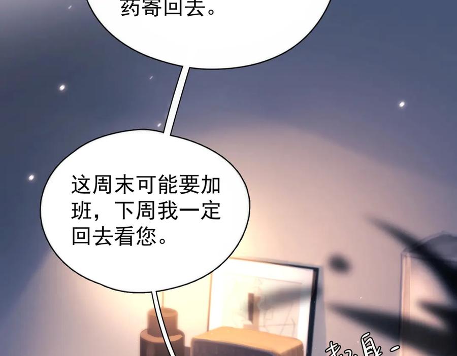 《精卫》第19话 殊途同归 第71页