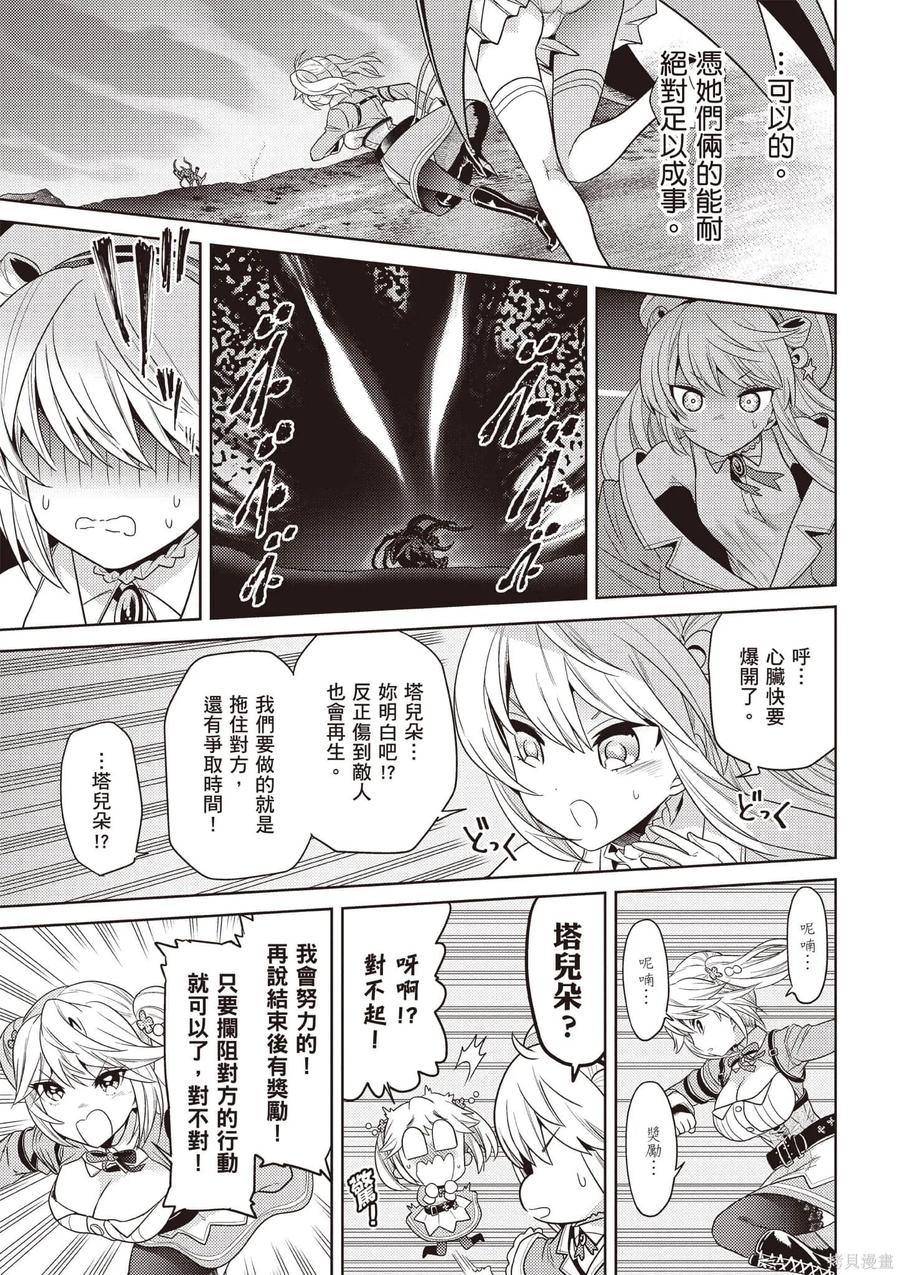 《世界最强暗杀者转生成异世界贵族》第07卷 第116页