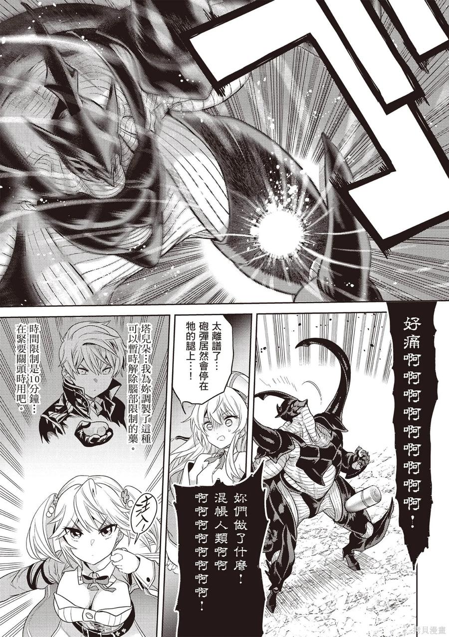 《世界最强暗杀者转生成异世界贵族》第07卷 第118页