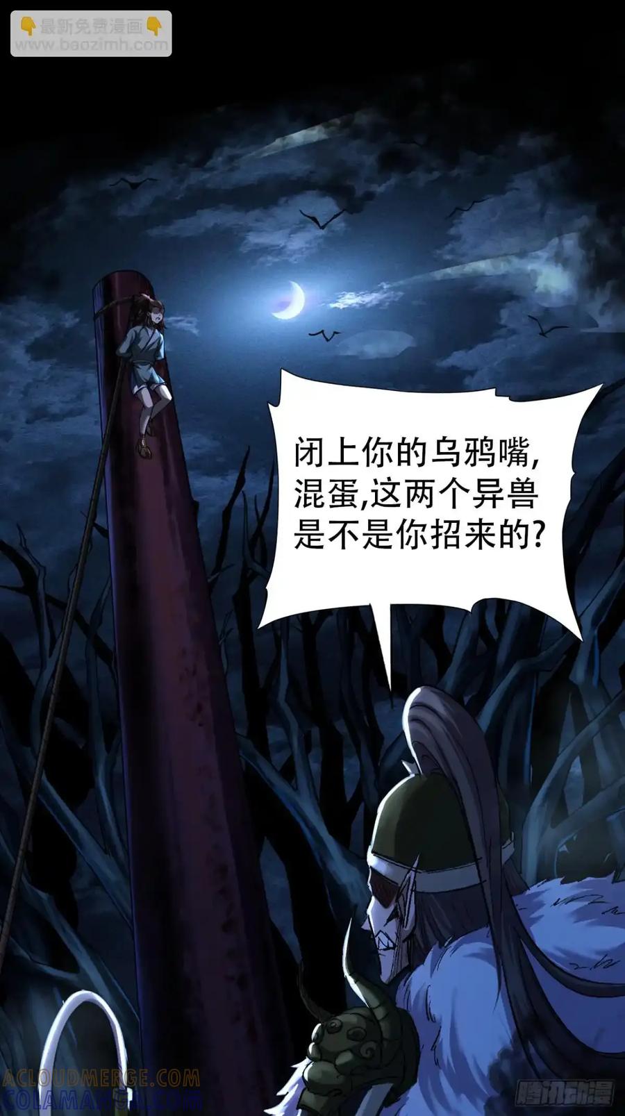 《永生不死》第三十六话 第28页
